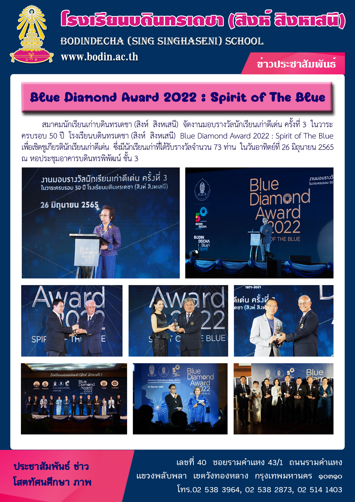Blue Diamond Award 2022 Spirit of The Blue โรงเรียนบดินทรเดชา